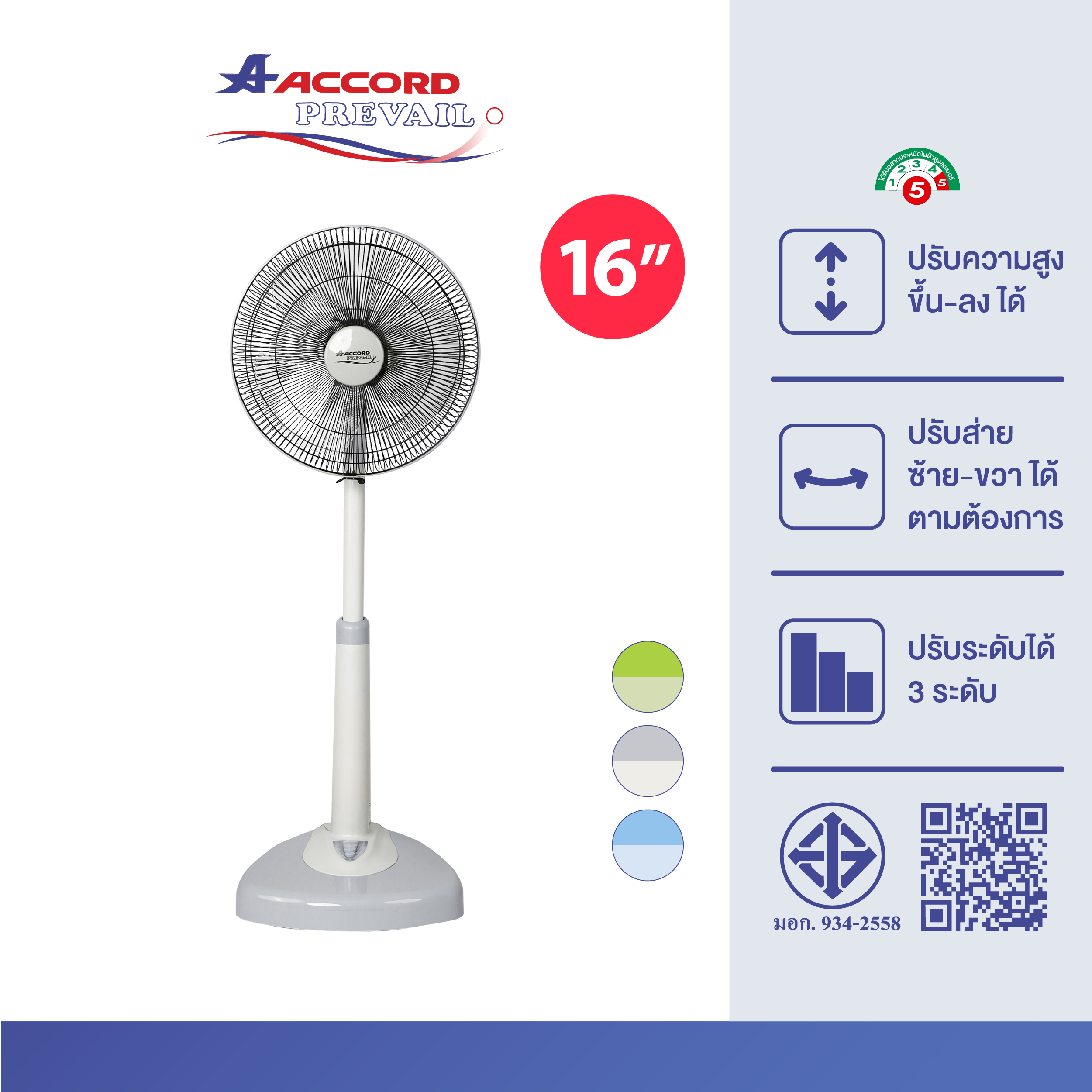 พัดลมสไลด์ Accord Prevail 16 นิ้ว รุ่น NEW-2008 สีเทา